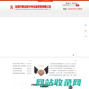 深圳市新宝辰光电设备贸易有限公司