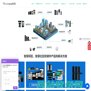 西墨 Thinmoo – 智慧园区智慧社区软硬件产品及解决方案