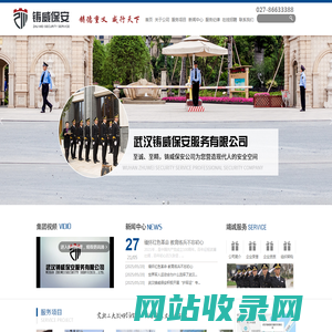 武汉铸威保安服务有限公司