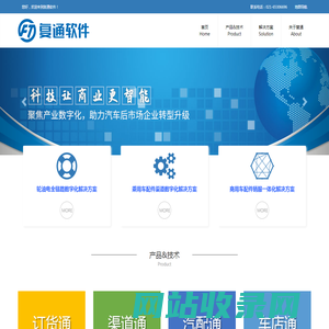 复通软件|聚焦产业数字化，助力汽车后市场企业转型升级