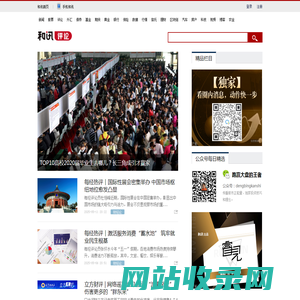 全球视野下的财经评论