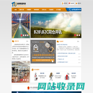 上海途扬物流科技有限公司-服装仓储