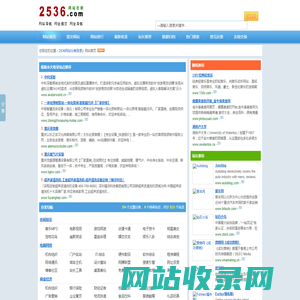 2536网站分类目录--我们提供网站导航,网址提交等服务努力打造成最大最全的网站收录平台!