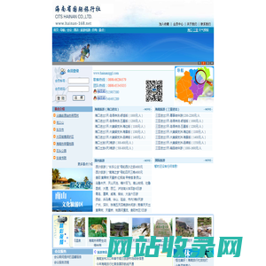 海南旅行社_三亚旅行社_三亚国旅_海南旅游报价-海南省国际旅行社