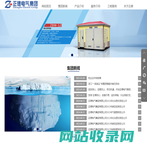 正德电气集团有限公司
