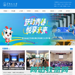 华南理工大学