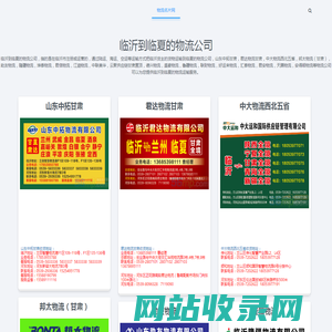 临沂到临夏的物流公司