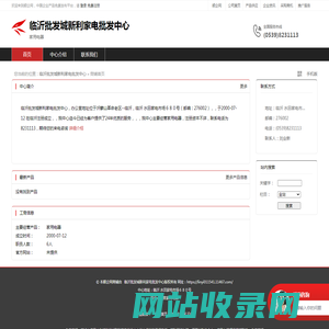 临沂批发城新利家电批发中心：家用电器