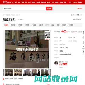 【青岛海信东篱公寓小区,二手房,租房】- 青岛房天下