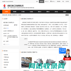 不锈钢高压反应釜-磁力加氢反应釜-实验室反应釜 - 汇鑫机械 - 八方资源网