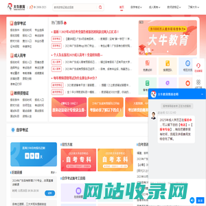 自考本科|成人高考报名|教师资格证培训-大牛教育