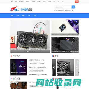DIY整机频道