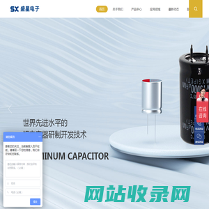 贴片型铝电解电容_高分子固态电解电容_引线型铝电解电容_铝电解电容_东莞盛星电子