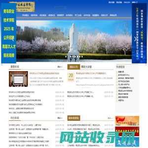 青岛职业技术学院
