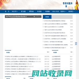 中小企业协会法律培训分会