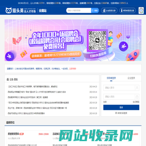 猫头英-云人才市场-网络招聘会-空中宣讲