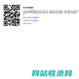 AA小说下载阅读器 - 免费小说阅读器（Android）