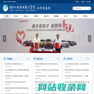 湖北工业职业技术学院合作发展处
