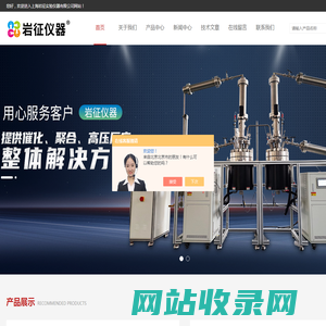 实验室反应装置-聚合反应釜-聚合反应装置-岩征实验仪器