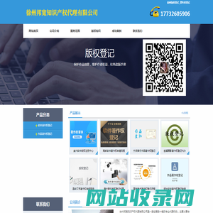 徐州版权登记_著作权登记 - 徐州邦宽知识产权代理有限公司
