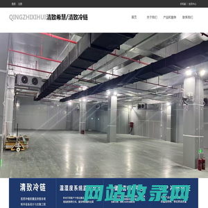 清致希慧（广州）科技有限公司