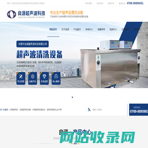 单槽超声波清洗机_超声波清洗机厂家_超声波振板-东莞市良源超声波设备有限公司