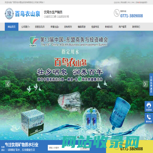 广西山泉水厂家|南宁山泉水招商加盟|南宁桶装水批发|南宁桶装水招商加盟|南宁矿泉水批发|南宁矿泉水招商加盟|南宁桶装水厂家|广西矿泉水定制代加工|百鸟衣山泉