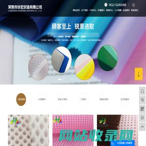 3D网布_3D网眼布_三明治网眼布-常熟市华宏织造有限公司