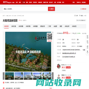 【海南太阳河温泉花园小区,二手房,租房】- 海南房天下