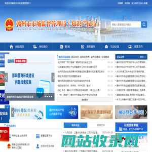 赣州市市场监督管理局