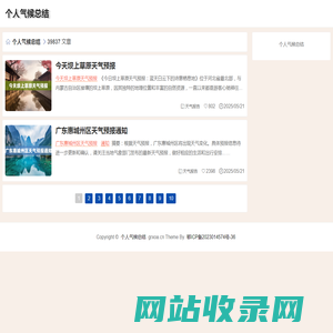 个人气候总结