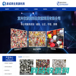 宜兴市彦成再生资源利用有限公司