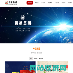 山西晋星食品有限公司