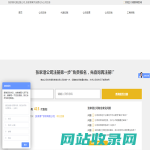 张家港市注册公司-代办工商注册-代办营业执照-注册公司开户代理记账博文张家港市开公司网