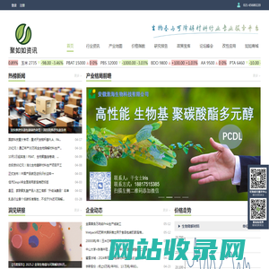 聚如如资讯-生物基与可降解材料行业专业服务平台