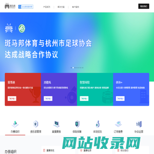 斑马邦体育_赛事报名_赛程积分_赛事直播_青训_场馆预订