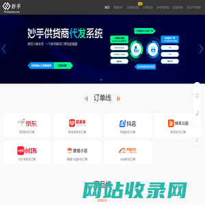 妙手官网—商品管理、批量修改、订单处理、营销水印
