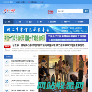 宁化在线-宁化在线_客家祖地_苏区_黄慎故里_长征出发地_宁化新闻_宁化新闻中心_宁化_石壁