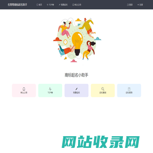 名帮帮-商标起名助手
