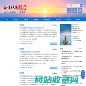 海洋地质前沿