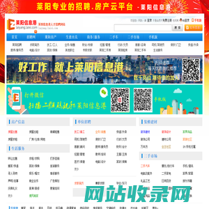 莱阳信息港-莱阳招聘-莱阳人才网,莱阳房产网信息