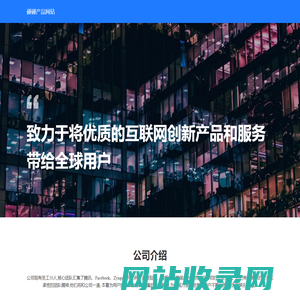 碰碰产品网站