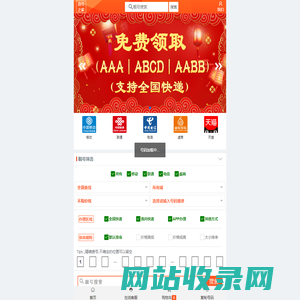 全国免费特价号码