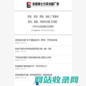 地下室智能采光窗_阁楼智能天窗_智能雨感采光窗_智能平移天窗_合肥渤士力建材有限公司