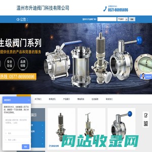温州市升迪阀门科技有限公司