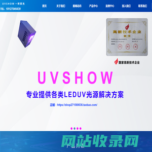 uvled-uvled固化设备- UV灯- uvled模组-深圳市一树紫光科技有限公司