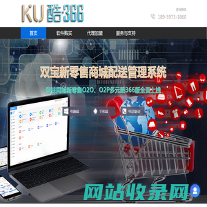 双宝新零售商城配送管理系统，双宝酷366新零售商城配送管理系统，电脑软件、手机APP配送、微信小程序商城三端同步管理，自动接单 操作简单