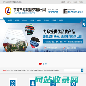东莞市乔罗塑胶有限公司