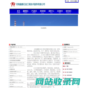 河南鑫鹏石油工程技术服务有限公司,