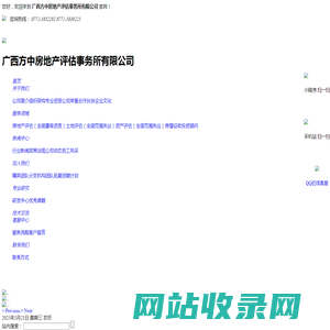 广西方中房地产评估事务所有限公司